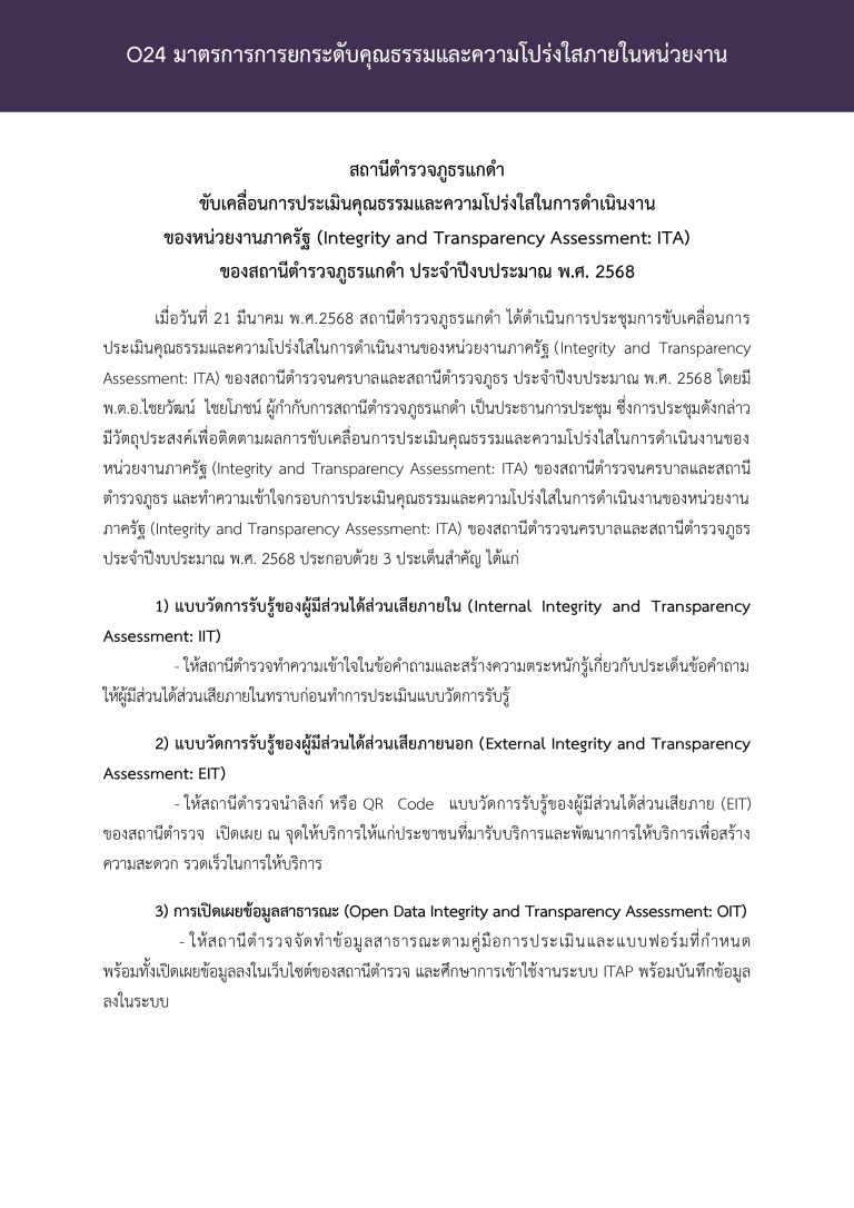 2.ข่าวการประชาสัมพันธ์การชี้แจง ITA มี.ค_page-0001