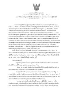 ประกาศนโยบายต่อต้านการรับสินบน 68_page-0001