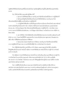 ประกาศนโยบายต่อต้านการรับสินบน 68_page-0002