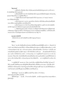 ประกาศนโยบายต่อต้านการรับสินบน 68_page-0003