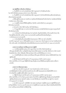 ประกาศนโยบายต่อต้านการรับสินบน 68_page-0004