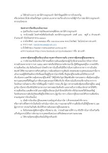 ประกาศนโยบายต่อต้านการรับสินบน 68_page-0005