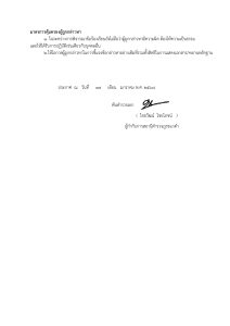 ประกาศนโยบายต่อต้านการรับสินบน 68_page-0006