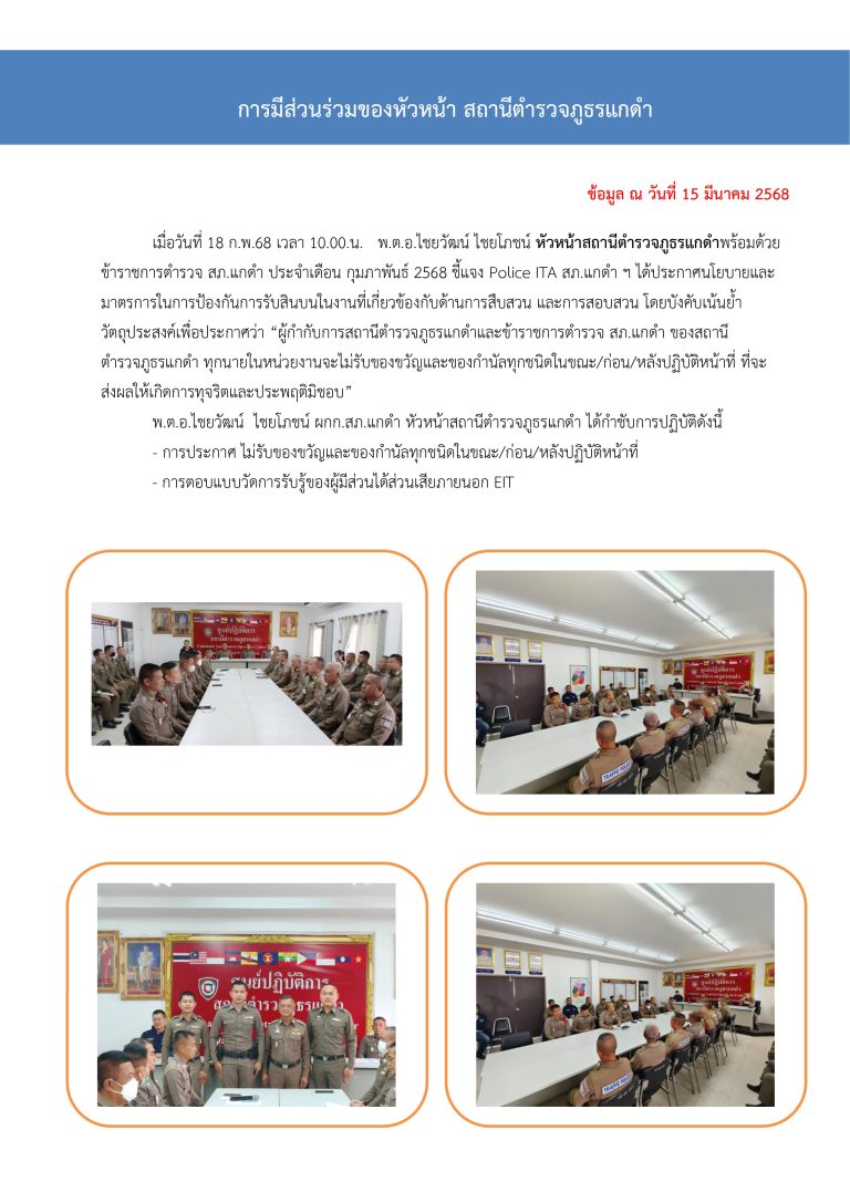 การมีส่วนร่วมหัวหน้าสถานี 18 กพ 68_page-0001