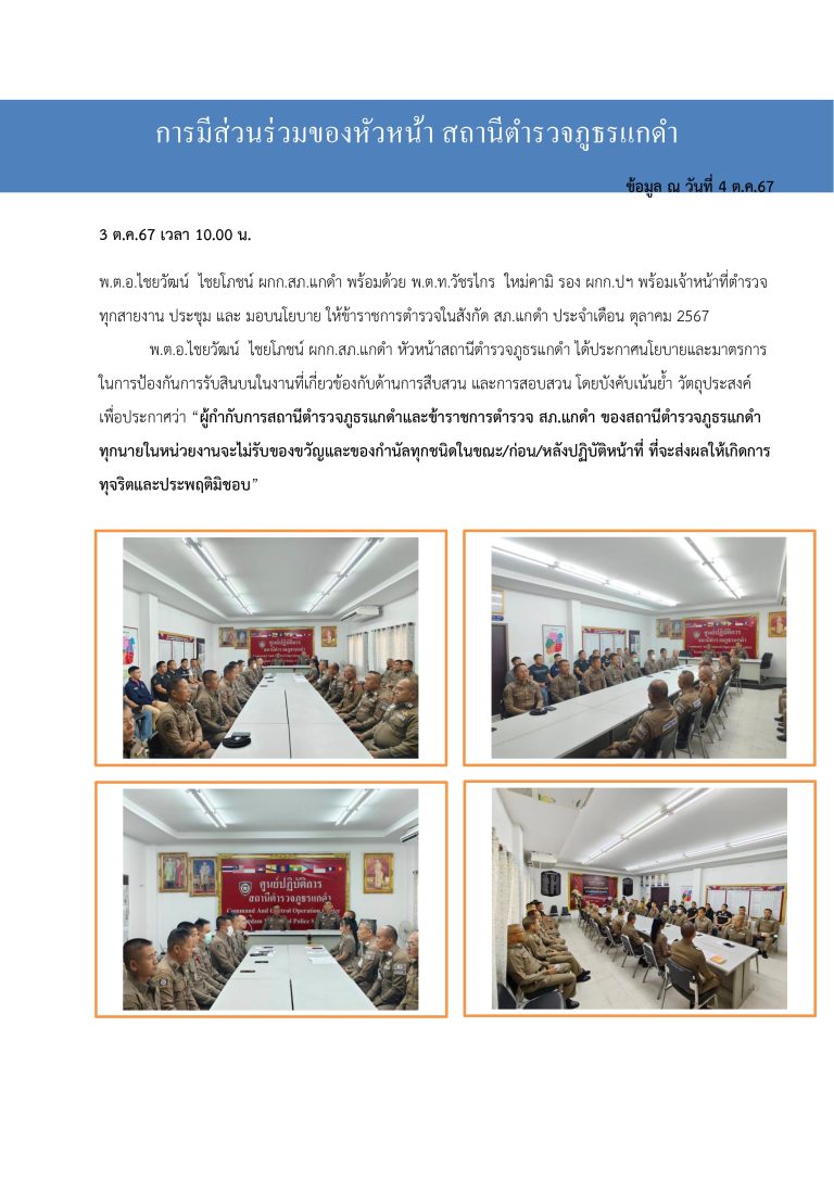 การมีส่วนร่วมหัวหน้าสถานี 3 ตค.68_page-0001
