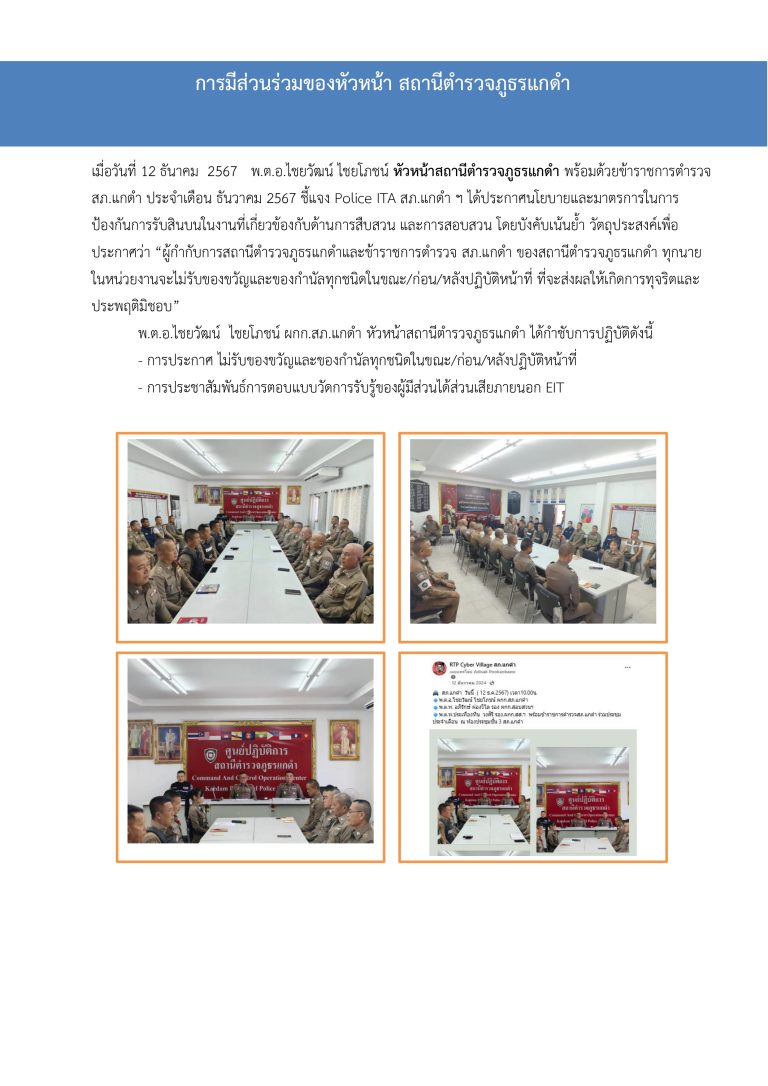 การมีส่วนร่วมหัวหน้าสถานี ธค 67_page-0001