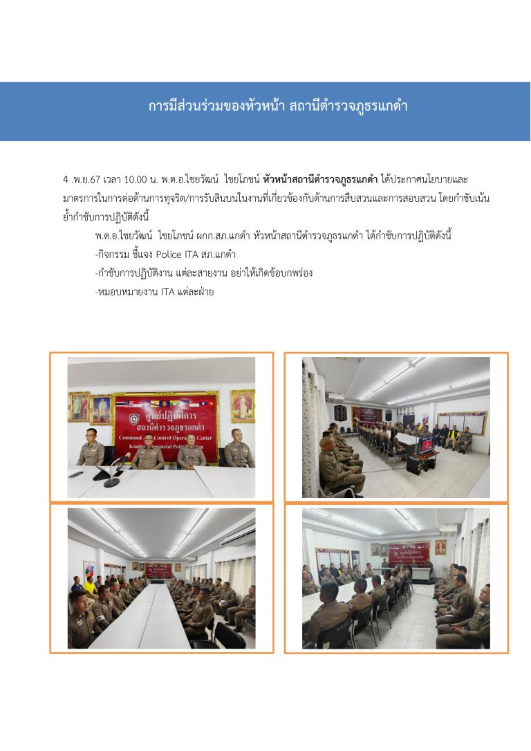 การมีส่วนร่วมหัวหน้าสถานี พย 67_page-0001