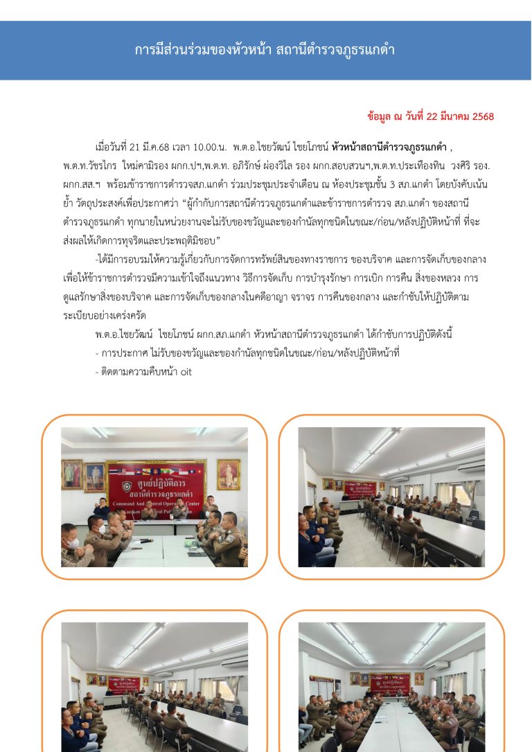 การมีส่วนร่วมหัวหน้าสถานี21 มี.ค68_page-0001