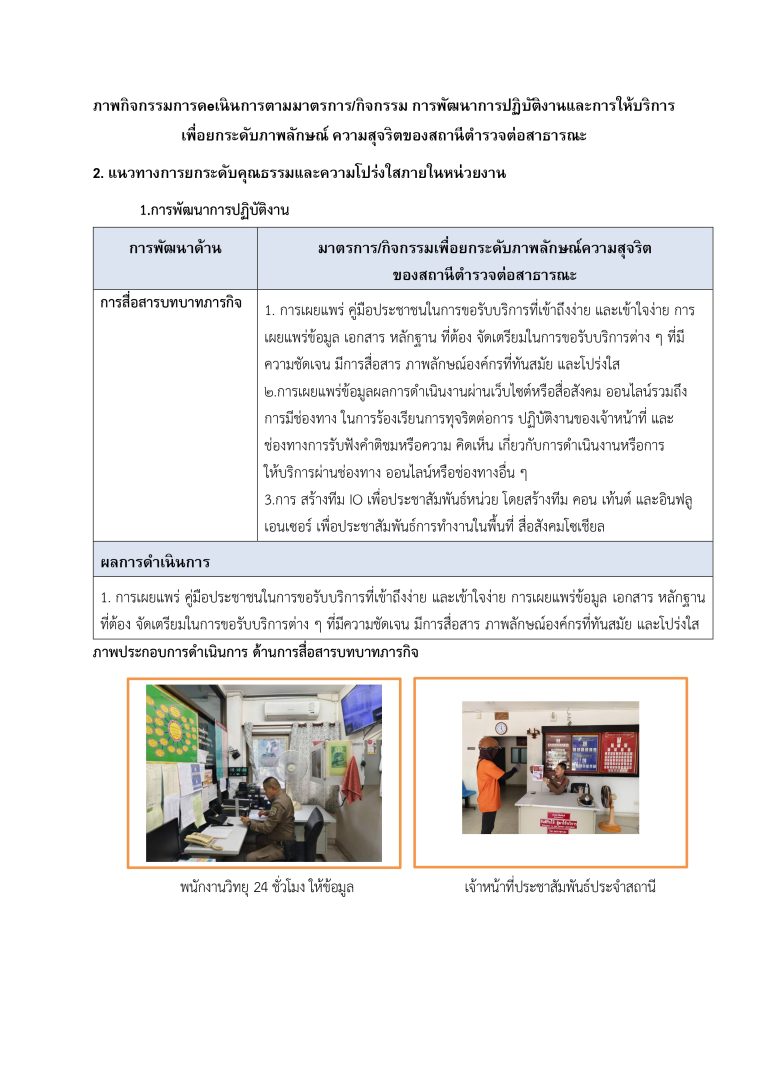 การรายงานผลการดำเนินการมาตรการยกระดับ69_page-0011