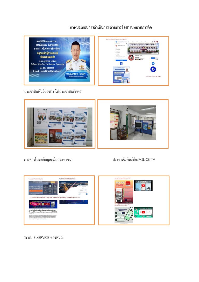 การรายงานผลการดำเนินการมาตรการยกระดับ69_page-0012