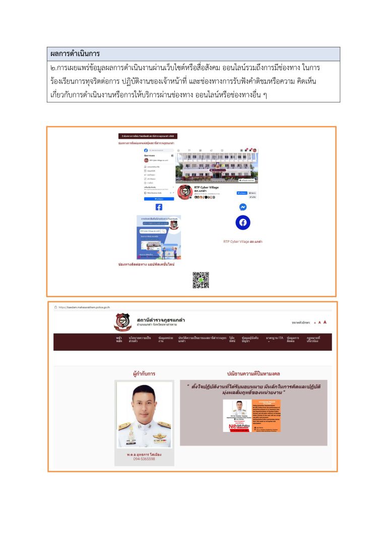 การรายงานผลการดำเนินการมาตรการยกระดับ69_page-0013