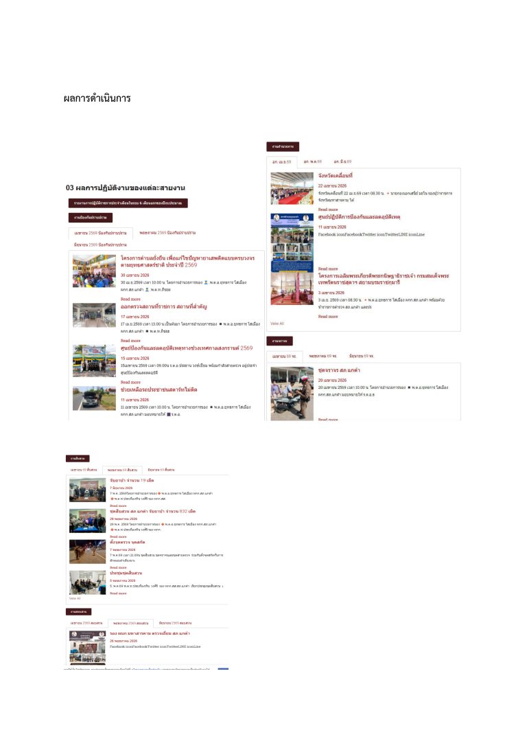 การรายงานผลการดำเนินการมาตรการยกระดับ69_page-0017