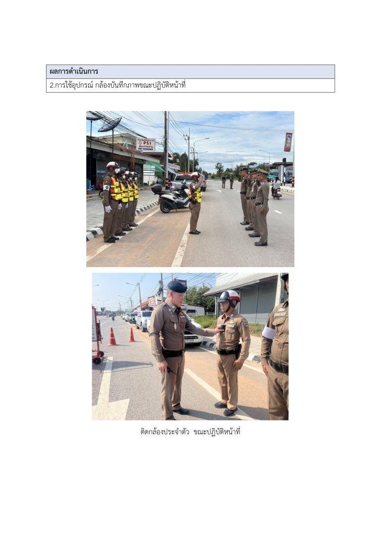 การรายงานผลการดำเนินการมาตรการยกระดับ69_page-0018