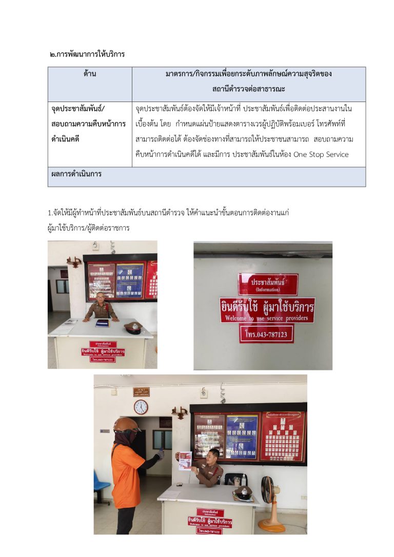 การรายงานผลการดำเนินการมาตรการยกระดับ69_page-0021