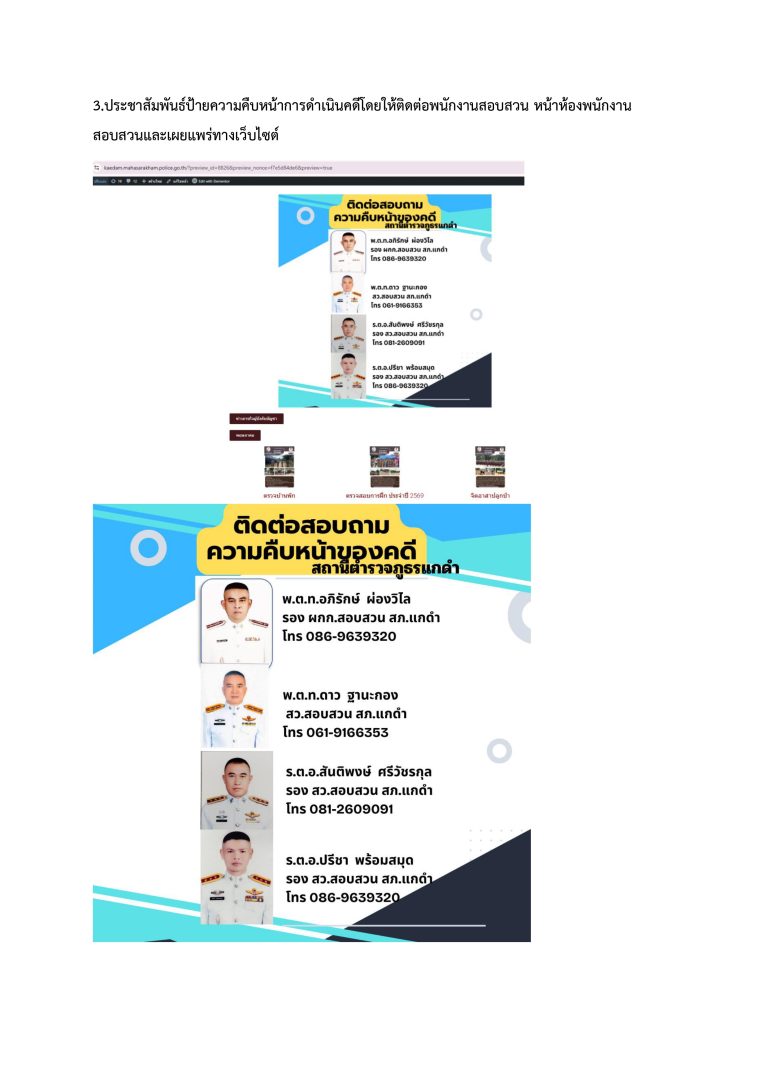การรายงานผลการดำเนินการมาตรการยกระดับ69_page-0024